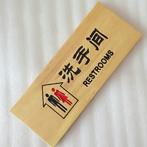 木质雕刻男女洗手间门牌